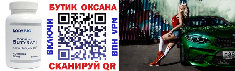 сколько стоит Железногорск-Илимский БУТИРАТ Butirat